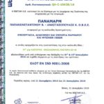 Πιστοποίηση ISO 9001 QA-C-1063B-16